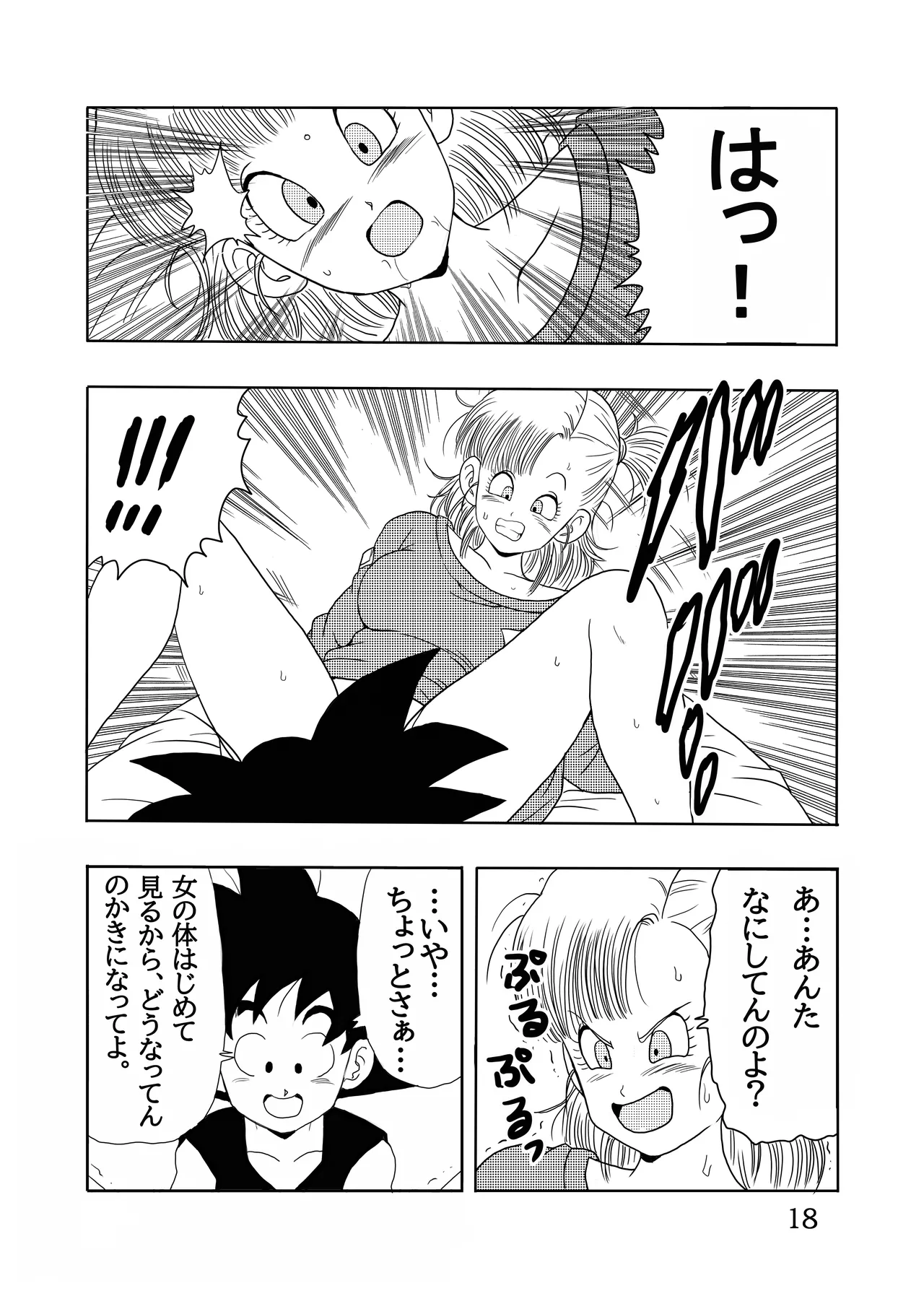 エピソードオブブルマフルリメイクバージョン - page19