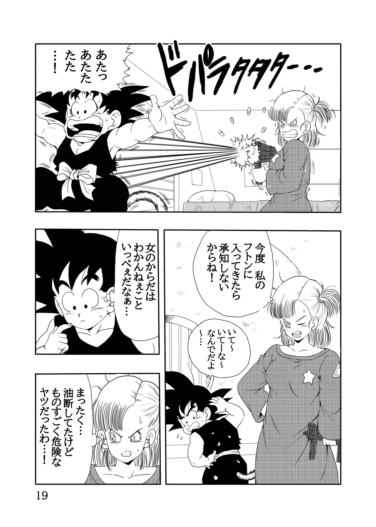 エピソードオブブルマフルリメイクバージョン - page20