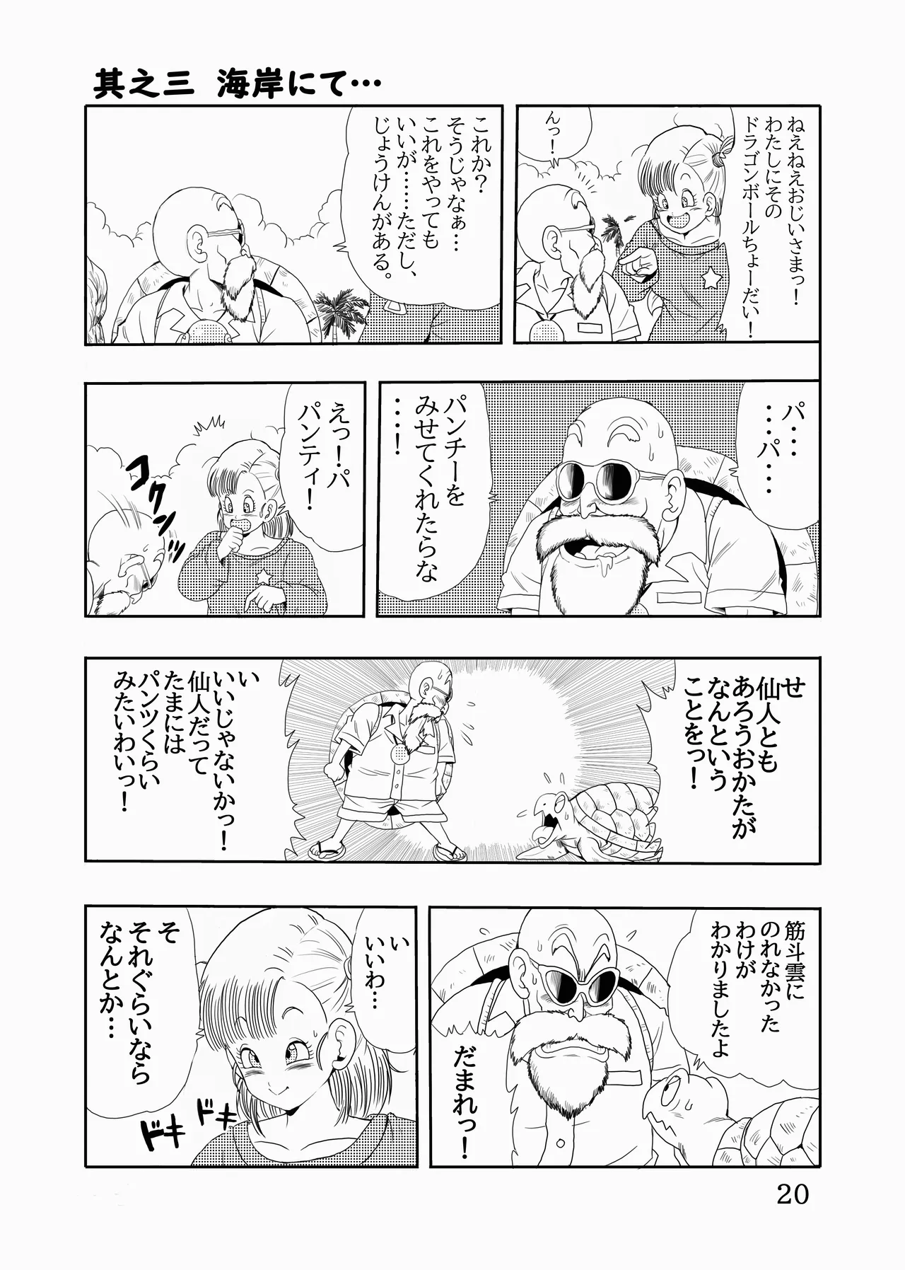 エピソードオブブルマフルリメイクバージョン - page21