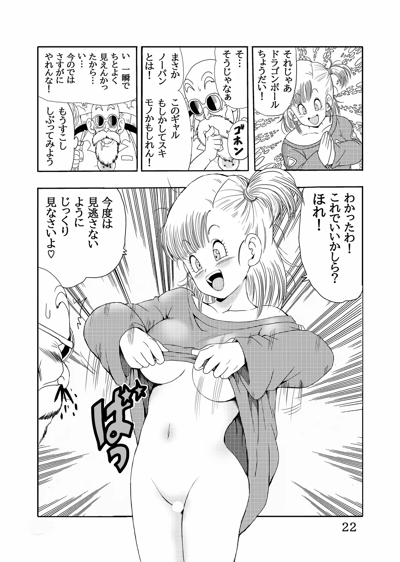 エピソードオブブルマフルリメイクバージョン - page23