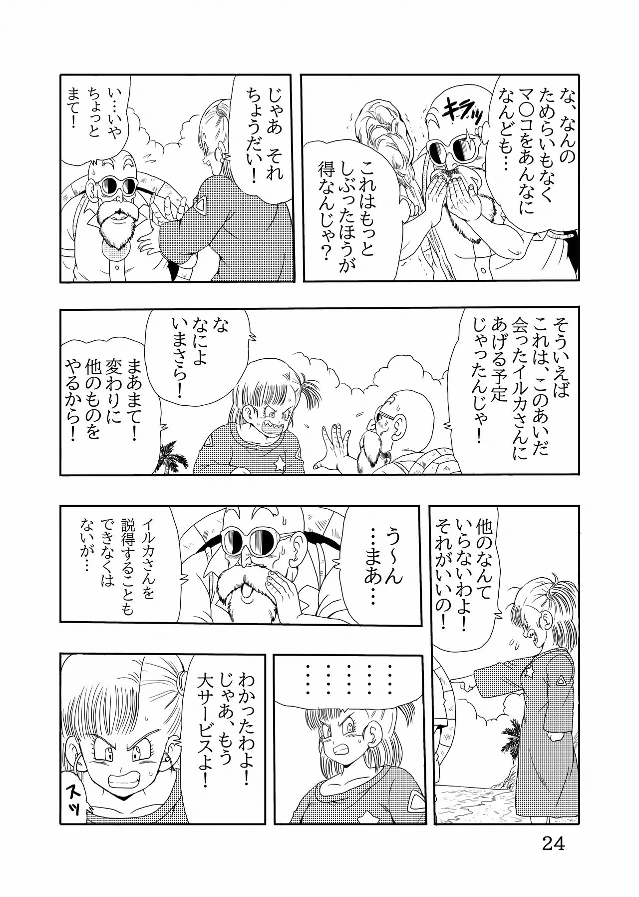 エピソードオブブルマフルリメイクバージョン - page25