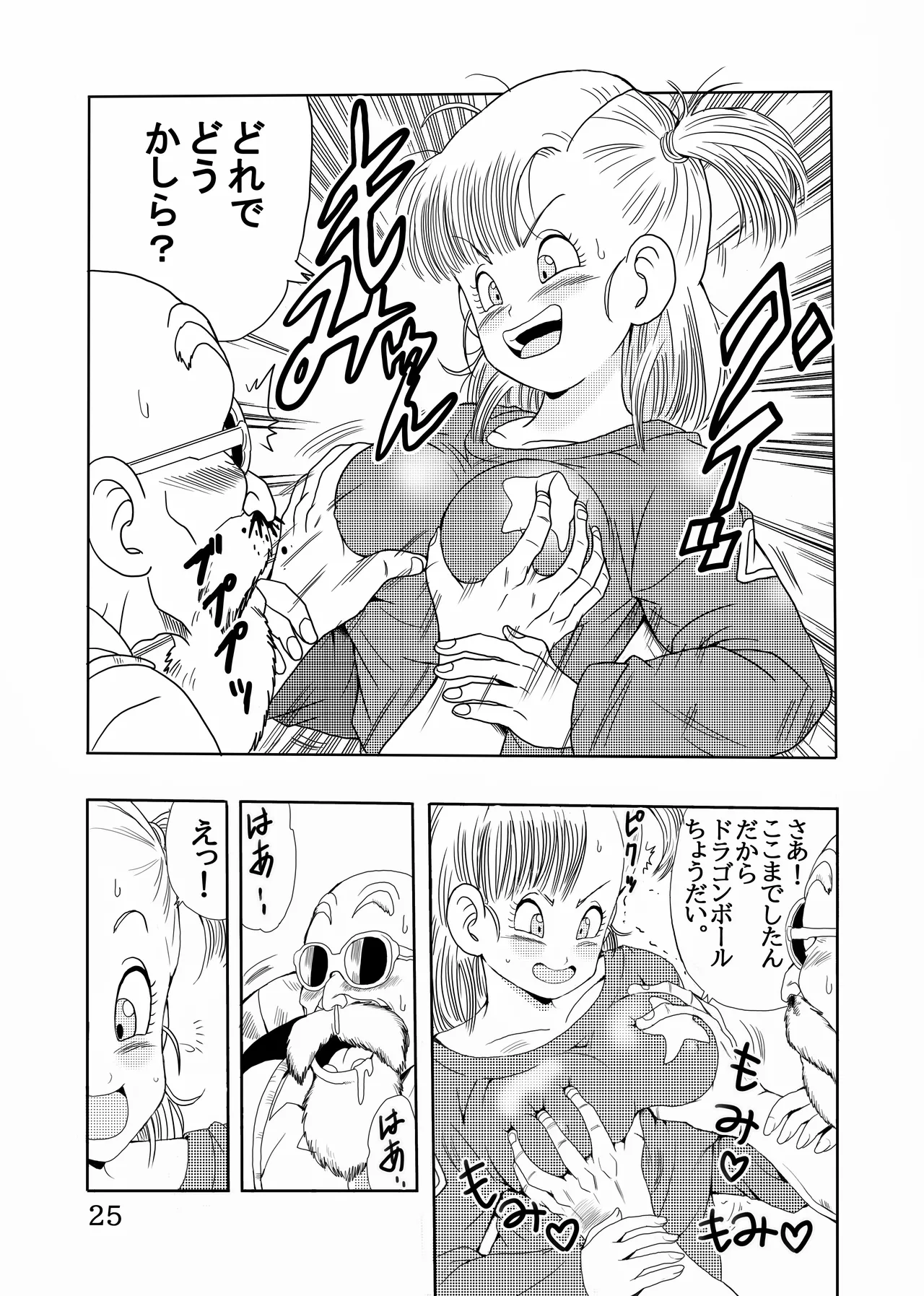 エピソードオブブルマフルリメイクバージョン - page26