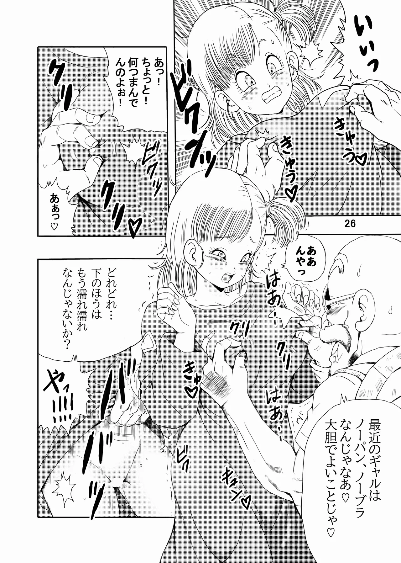 エピソードオブブルマフルリメイクバージョン - page27