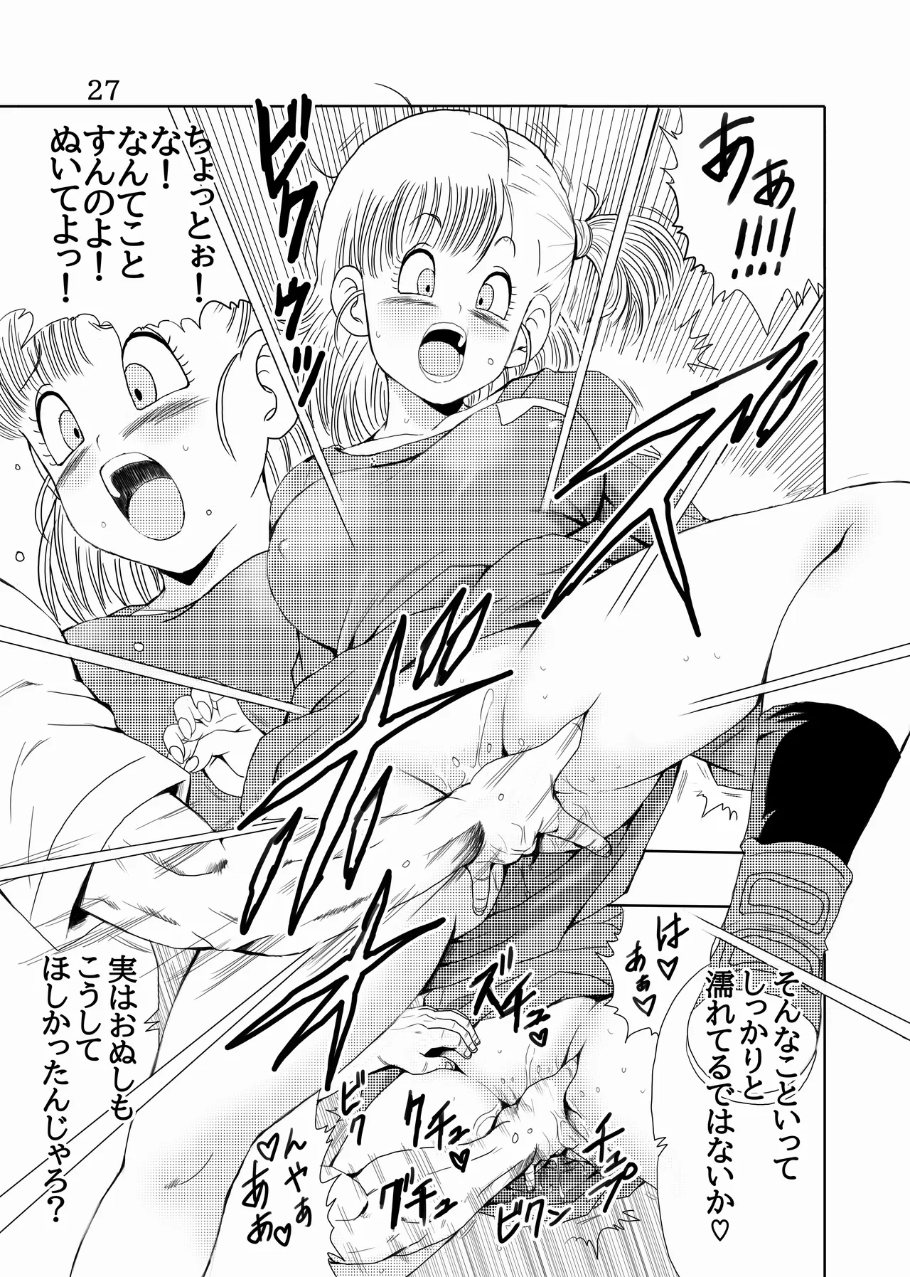 エピソードオブブルマフルリメイクバージョン - page28
