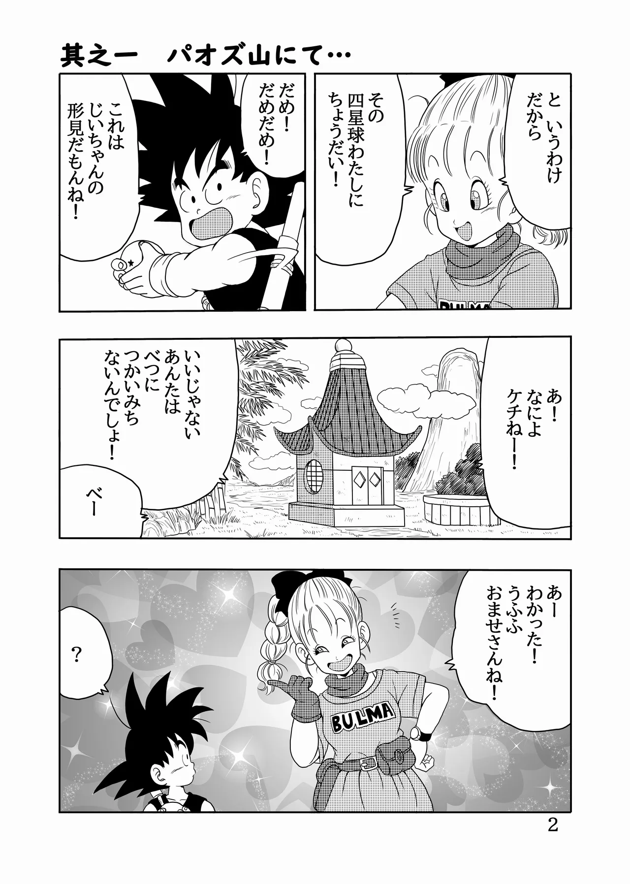 エピソードオブブルマフルリメイクバージョン - page3