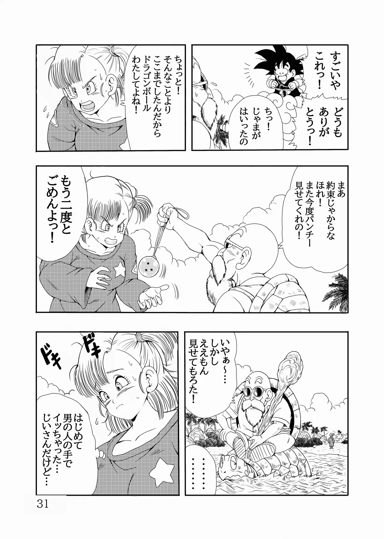 エピソードオブブルマフルリメイクバージョン - page32