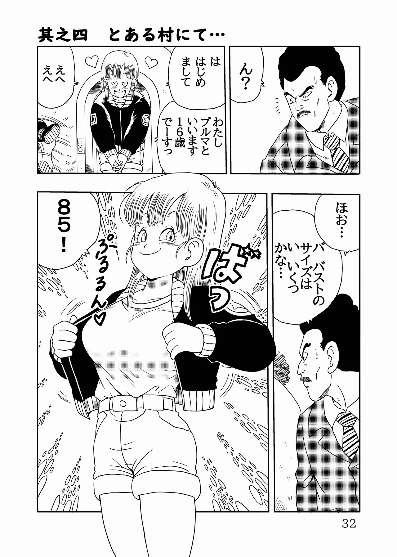 エピソードオブブルマフルリメイクバージョン - page33