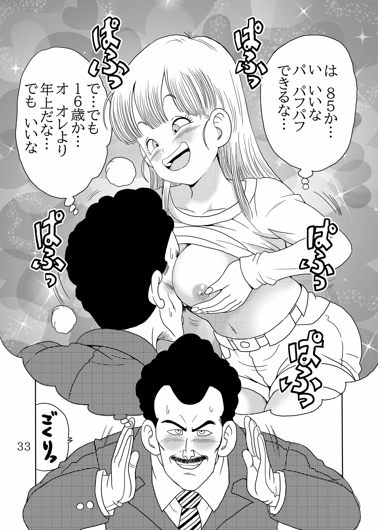 エピソードオブブルマフルリメイクバージョン - page34