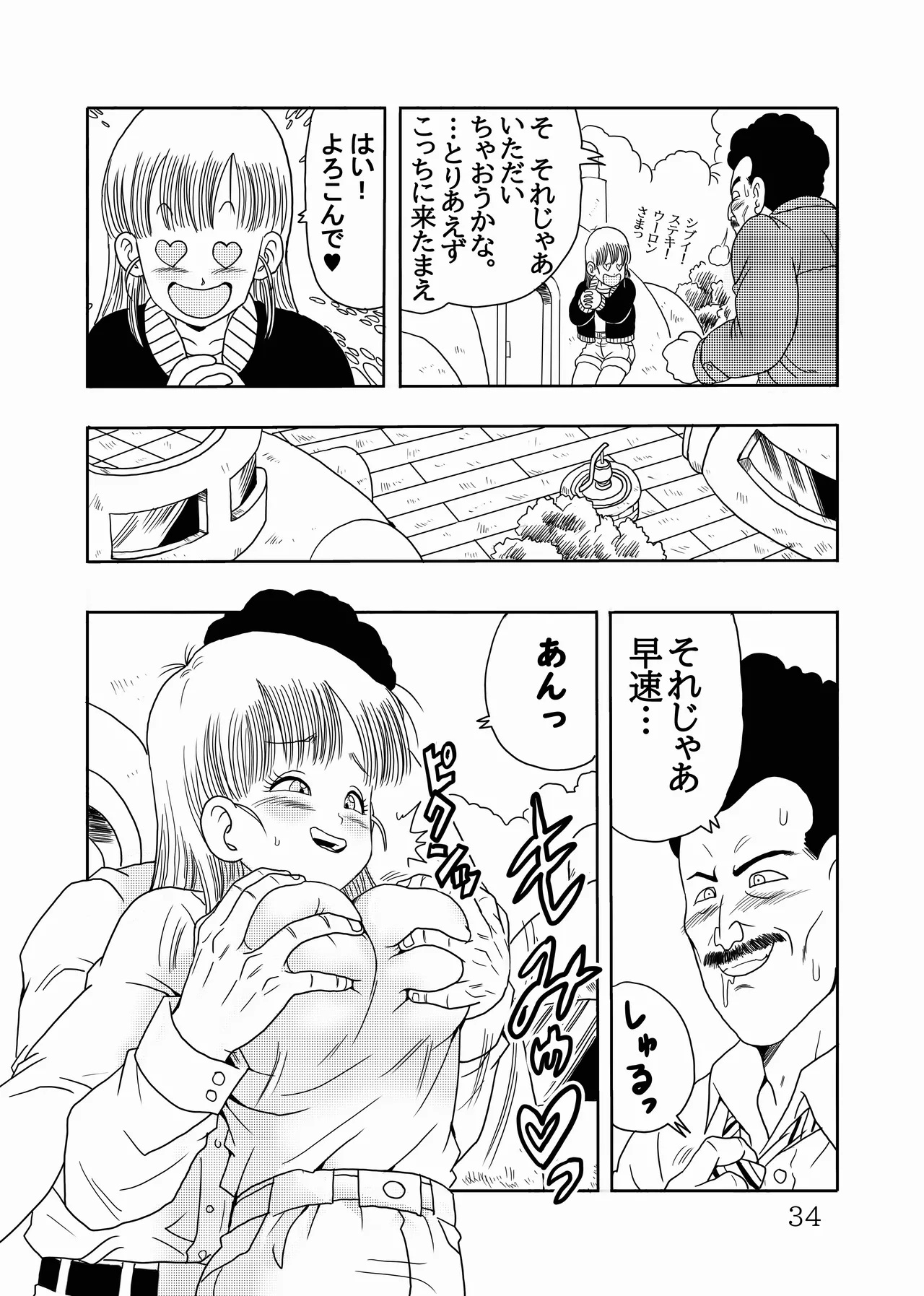 エピソードオブブルマフルリメイクバージョン - page35