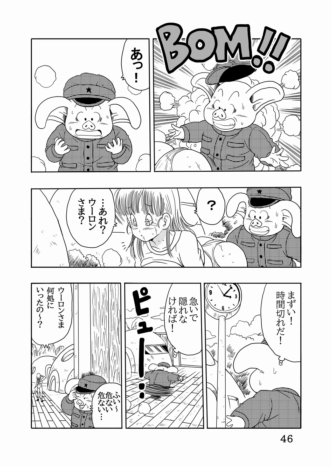 エピソードオブブルマフルリメイクバージョン - page47