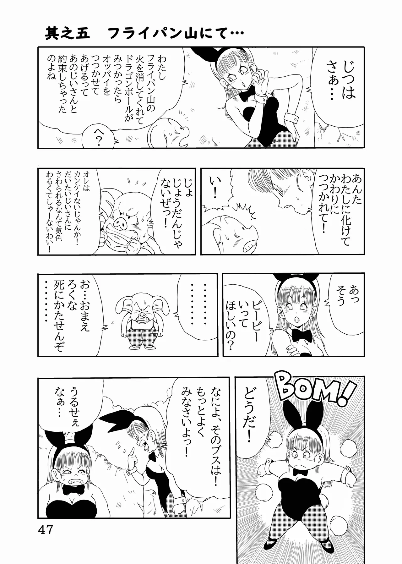 エピソードオブブルマフルリメイクバージョン - page48