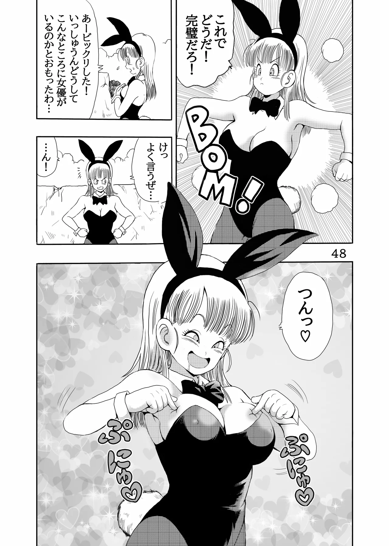 エピソードオブブルマフルリメイクバージョン - page49
