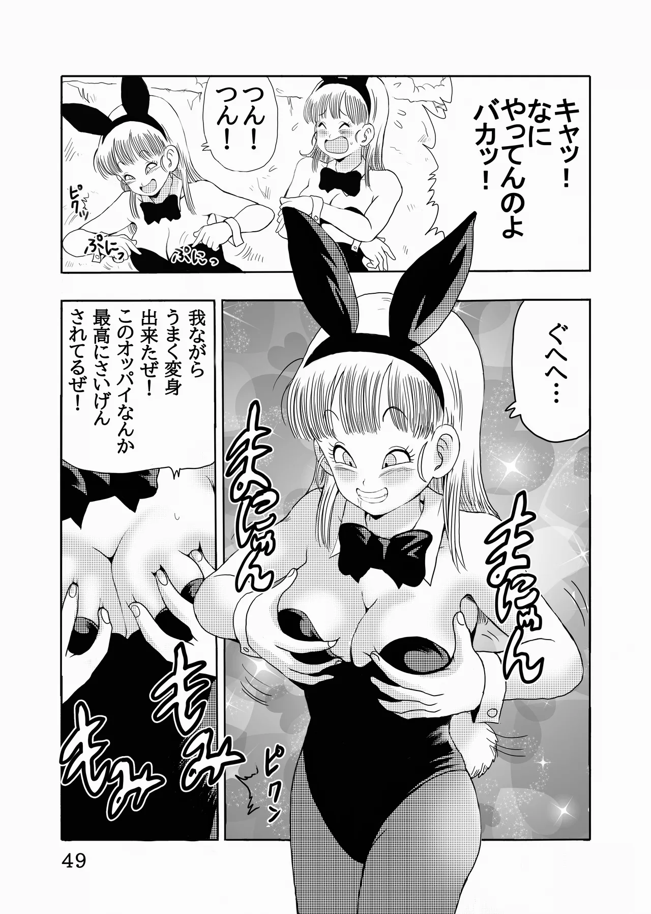 エピソードオブブルマフルリメイクバージョン - page50
