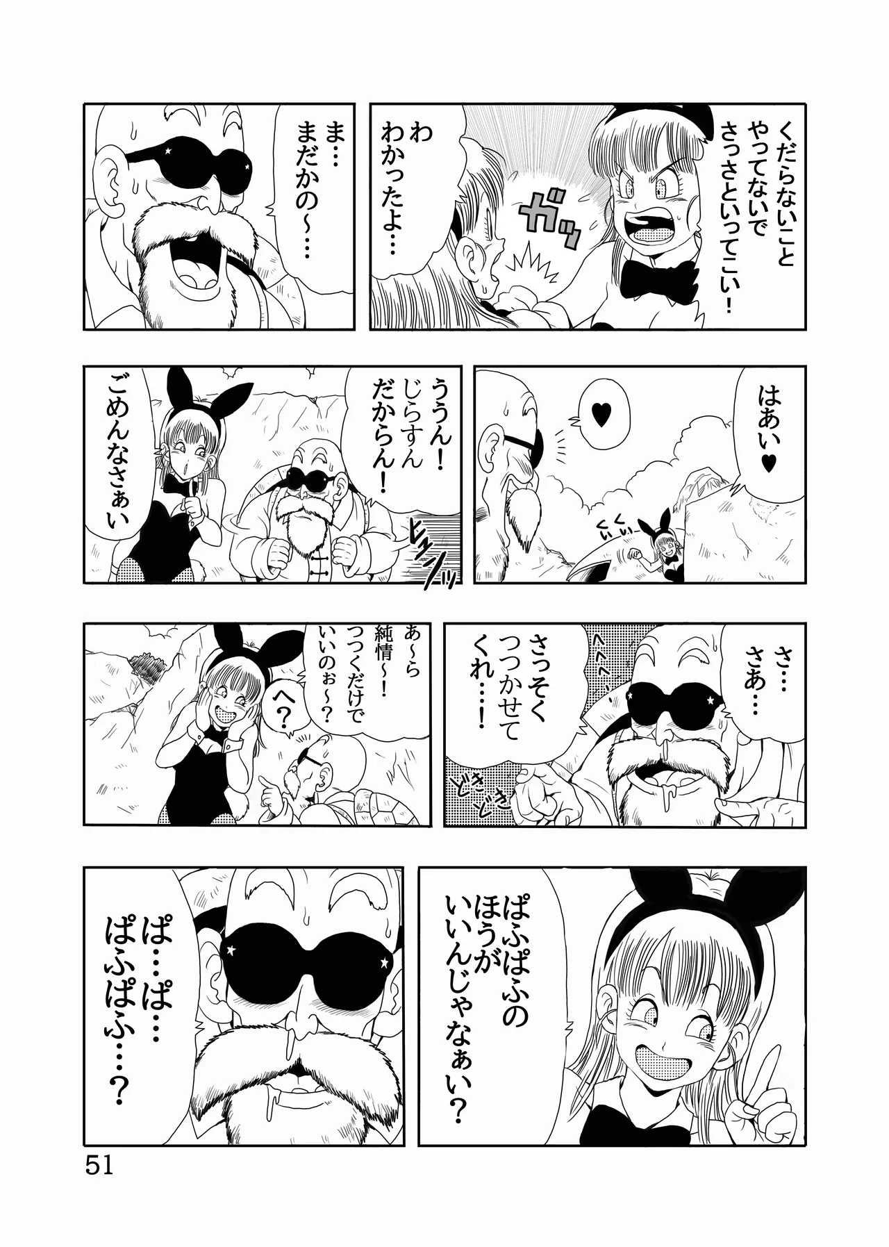 エピソードオブブルマフルリメイクバージョン - page52