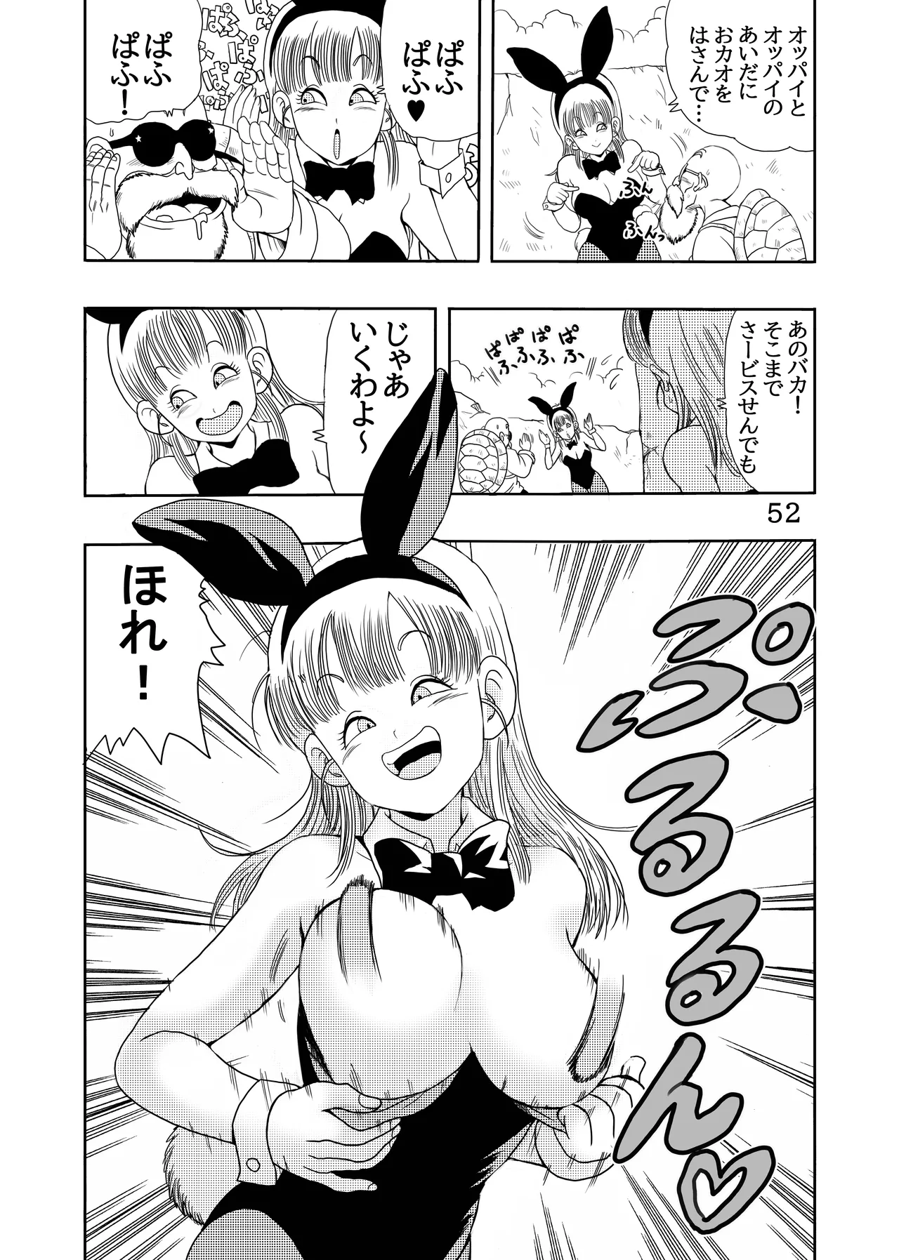 エピソードオブブルマフルリメイクバージョン - page53