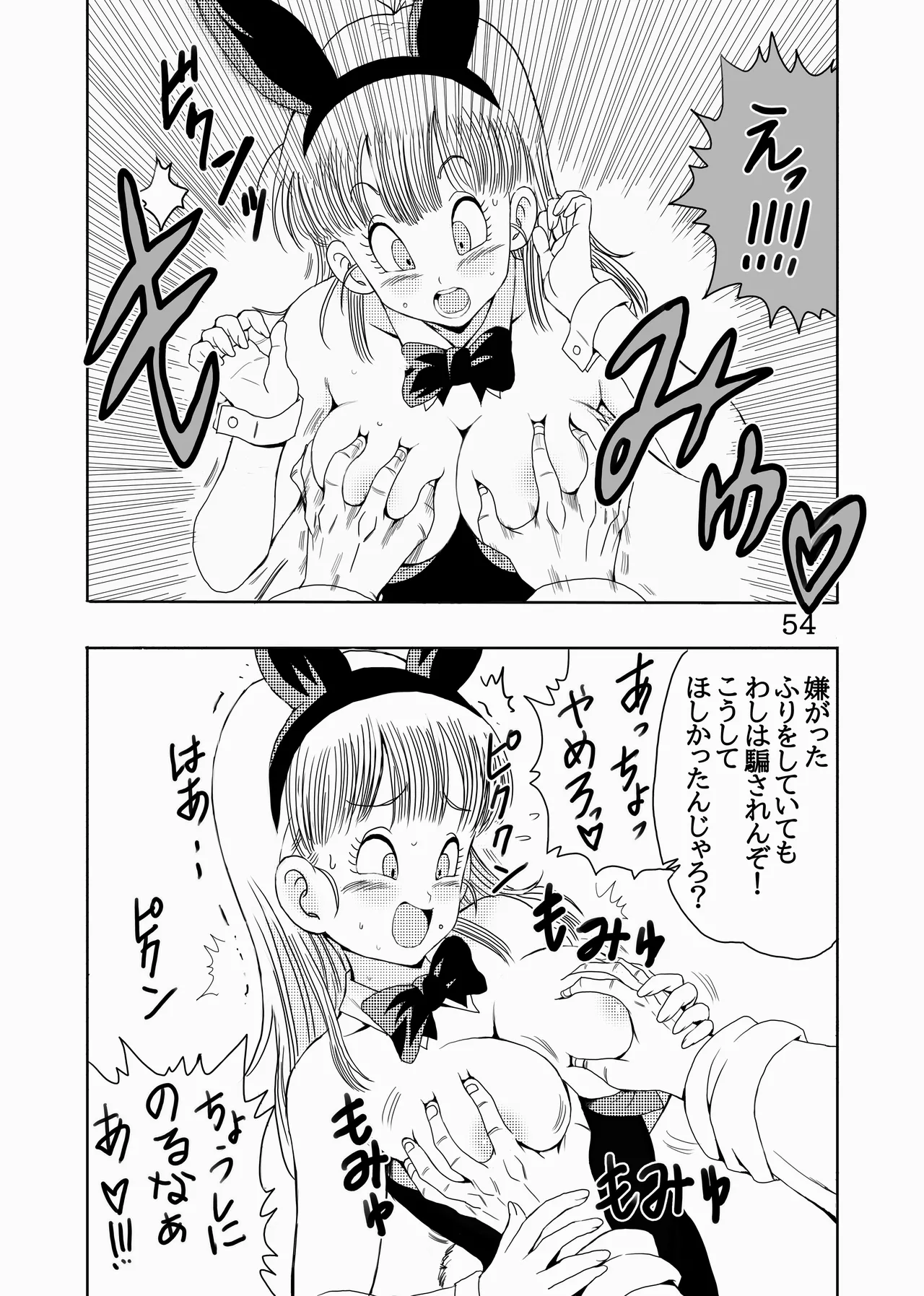 エピソードオブブルマフルリメイクバージョン - page55