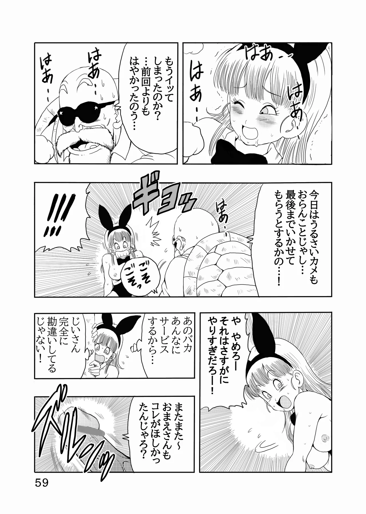エピソードオブブルマフルリメイクバージョン - page60