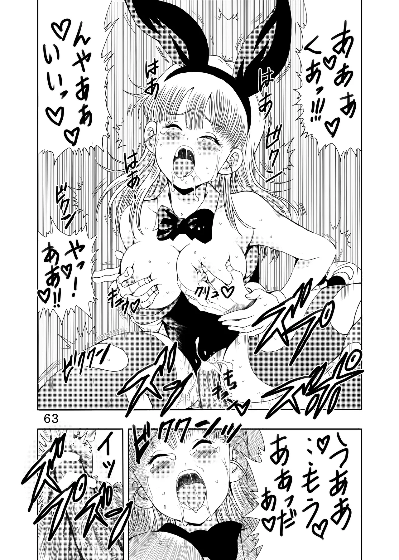 エピソードオブブルマフルリメイクバージョン - page64