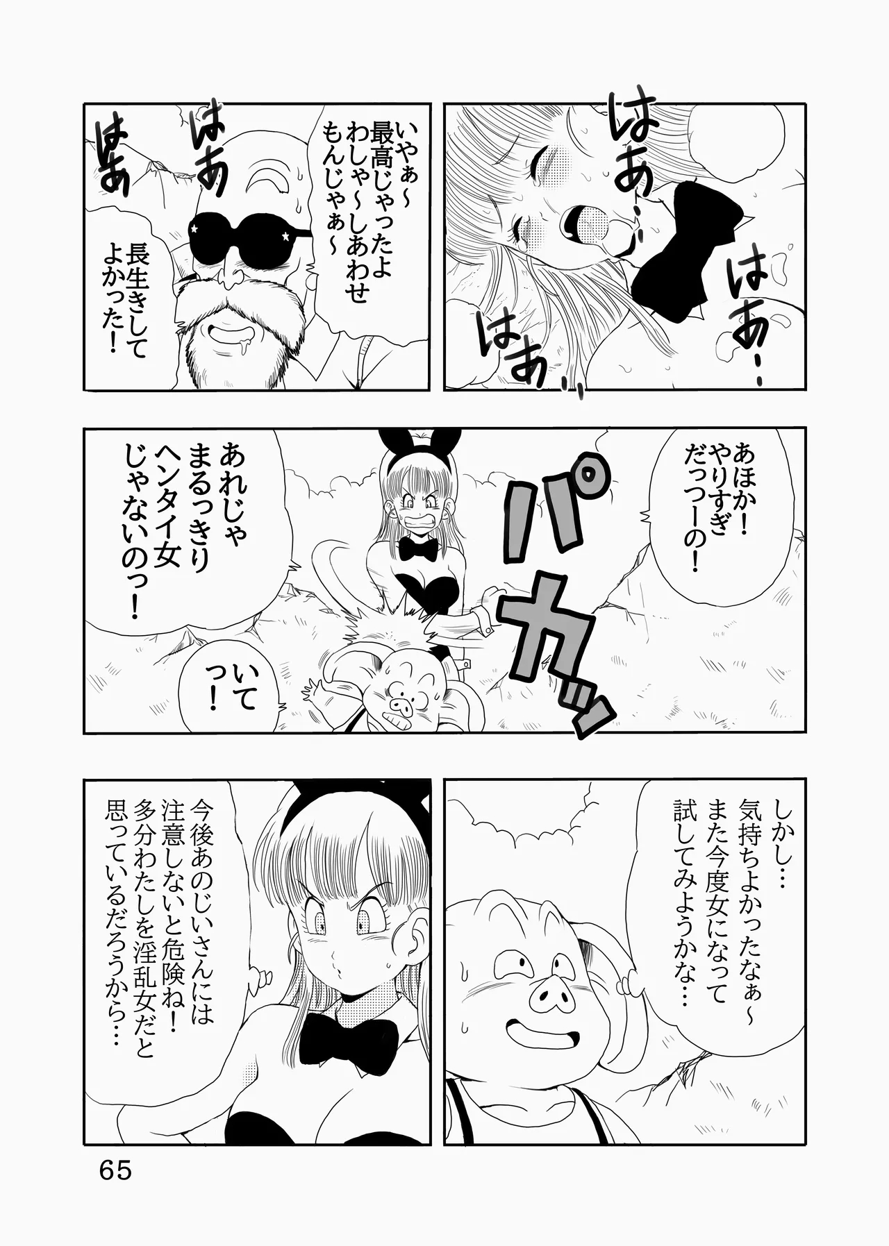 エピソードオブブルマフルリメイクバージョン - page66