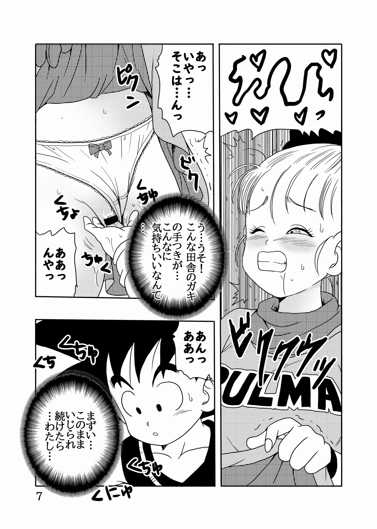 エピソードオブブルマフルリメイクバージョン - page8