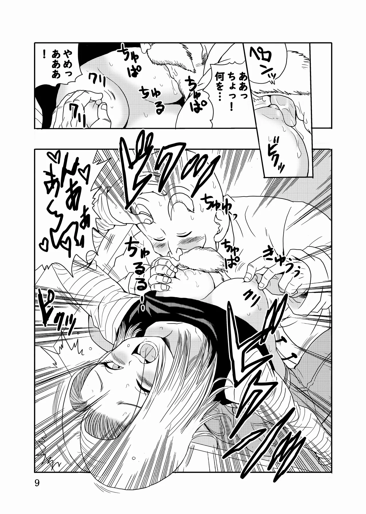 エピソードオブ人○人間18号フルリメイクバージョン - page10