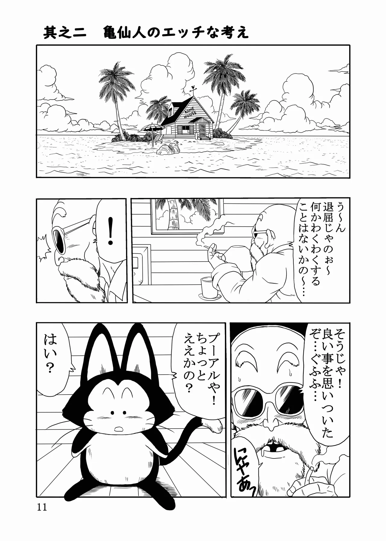 エピソードオブ人○人間18号フルリメイクバージョン - page12