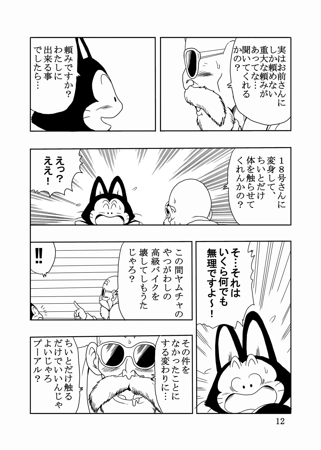 エピソードオブ人○人間18号フルリメイクバージョン - page13