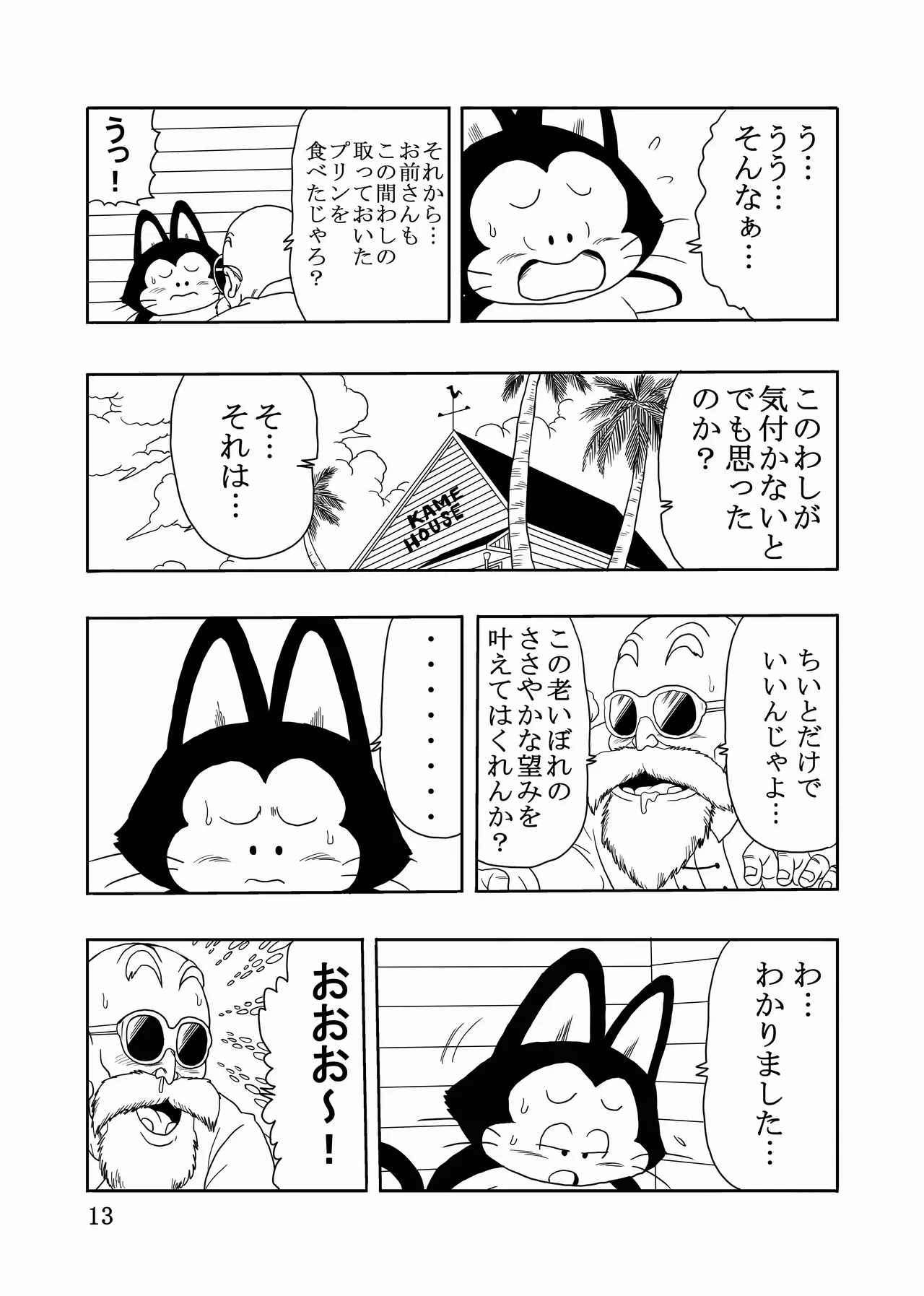 エピソードオブ人○人間18号フルリメイクバージョン - page14
