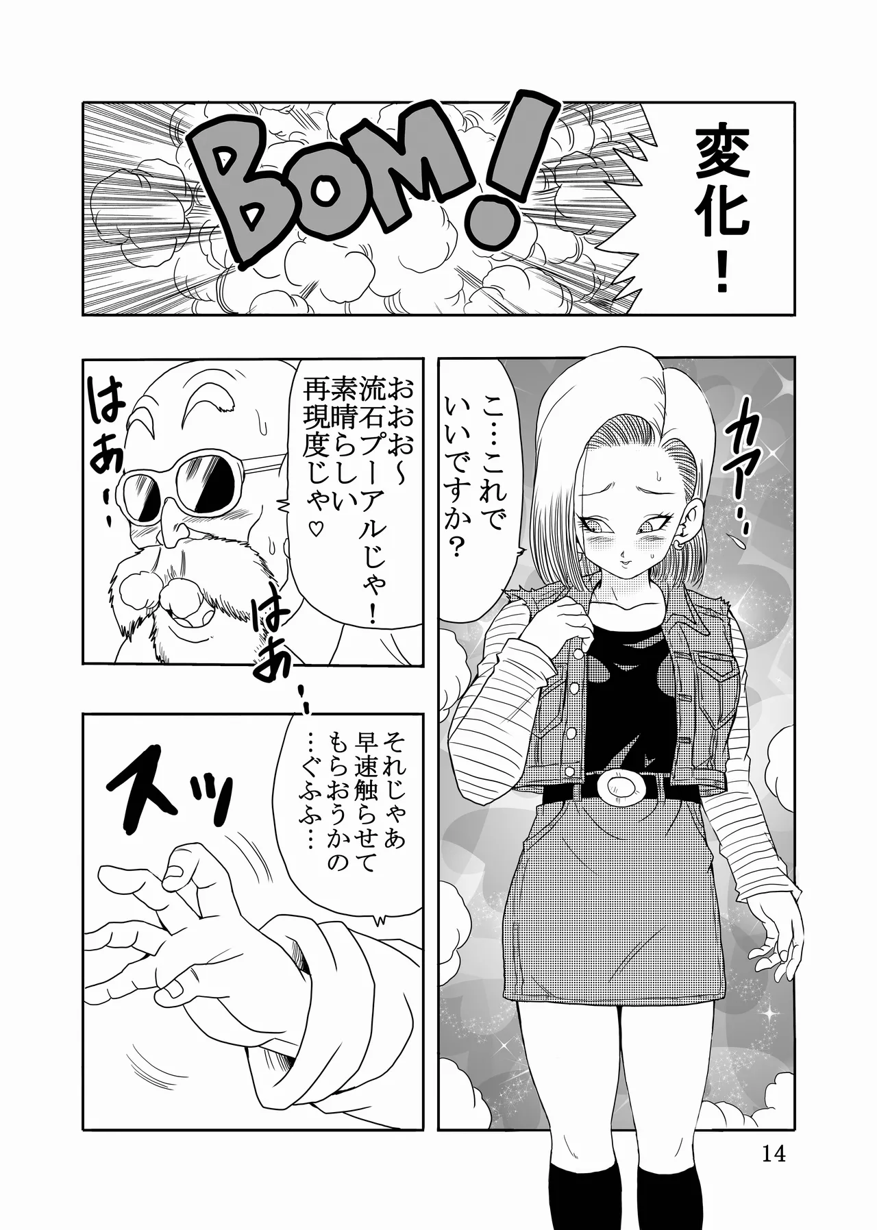 エピソードオブ人○人間18号フルリメイクバージョン - page15