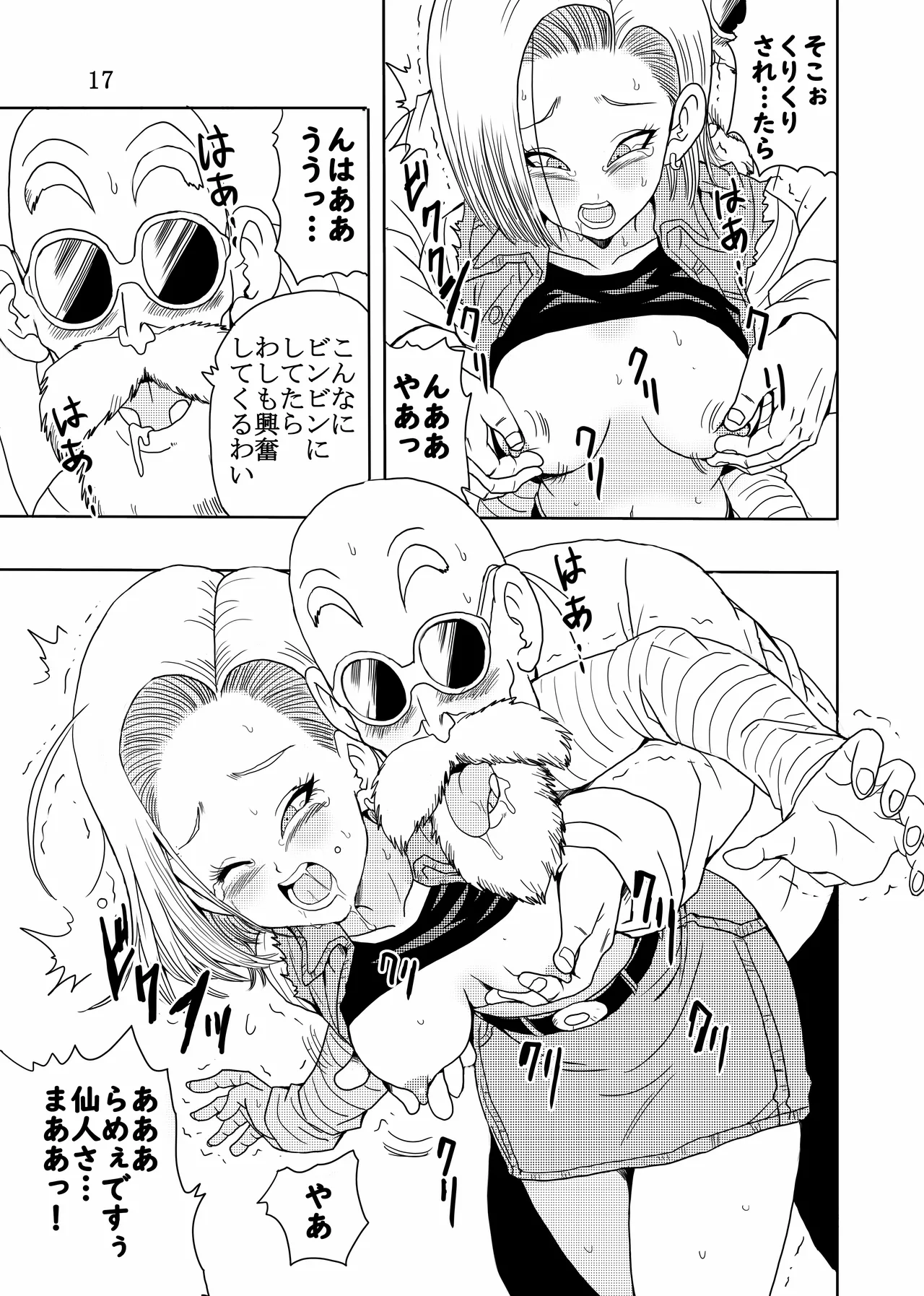 エピソードオブ人○人間18号フルリメイクバージョン - page18