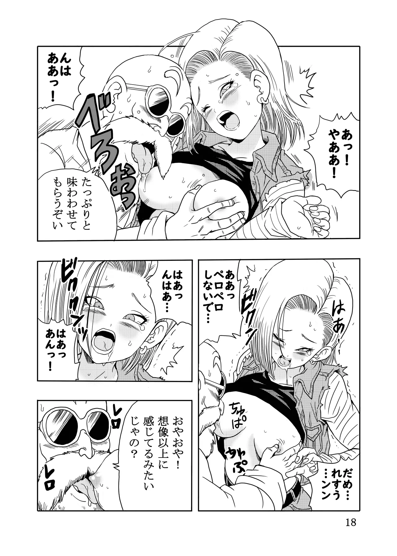 エピソードオブ人○人間18号フルリメイクバージョン - page19