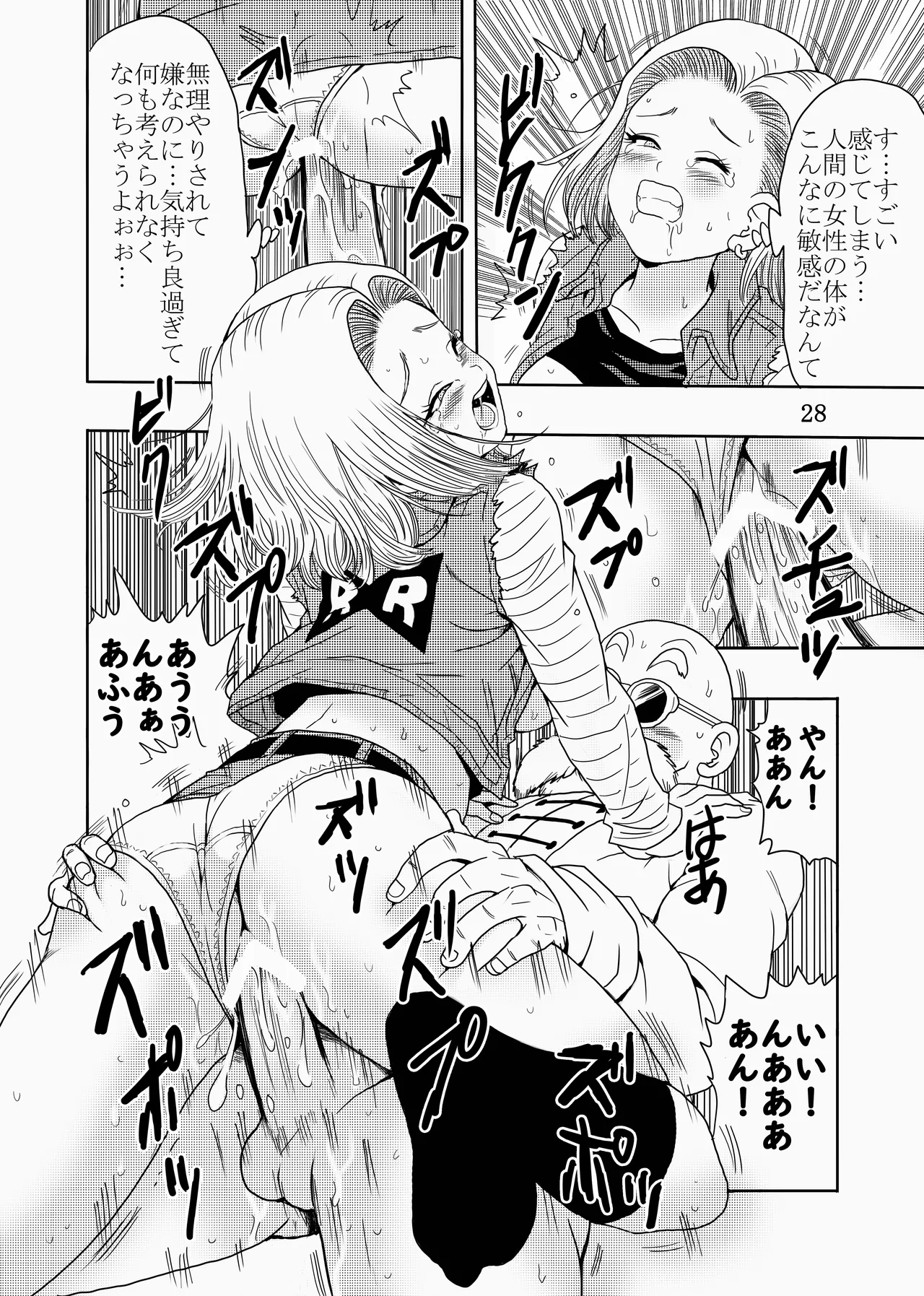 エピソードオブ人○人間18号フルリメイクバージョン - page29
