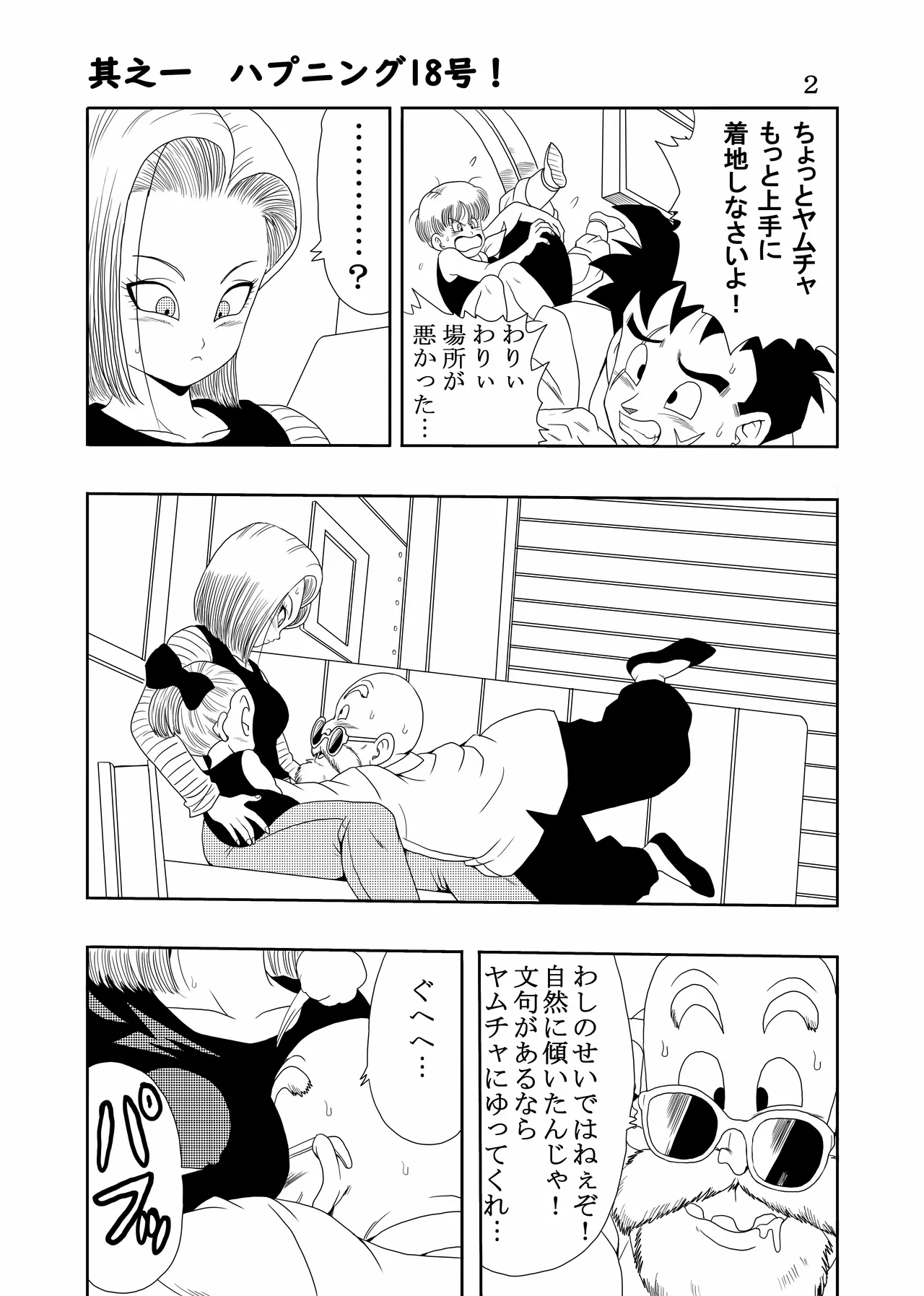エピソードオブ人○人間18号フルリメイクバージョン - page3