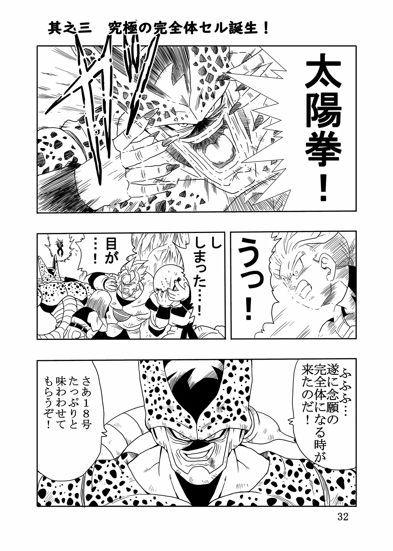 エピソードオブ人○人間18号フルリメイクバージョン - page33