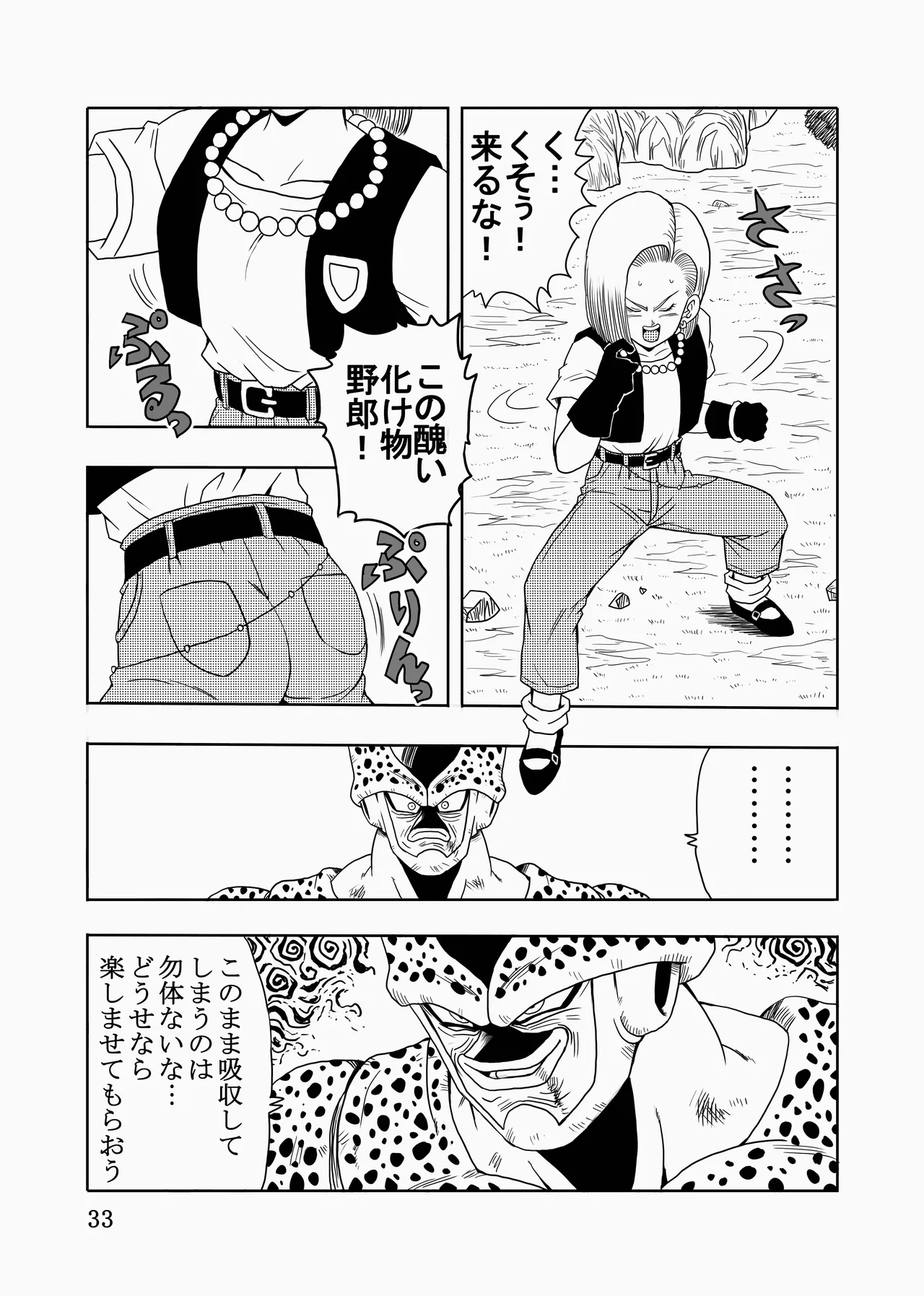エピソードオブ人○人間18号フルリメイクバージョン - page34