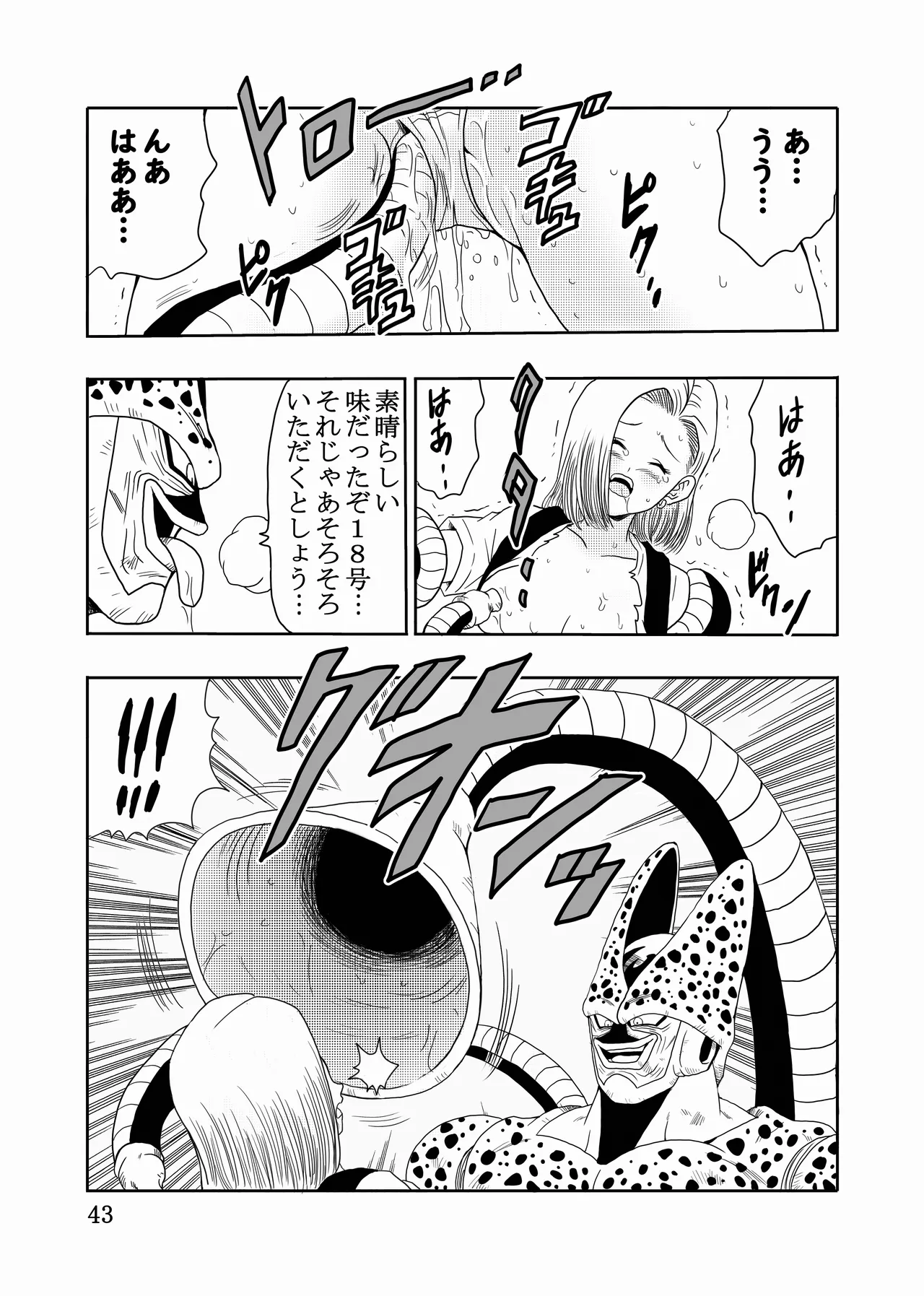 エピソードオブ人○人間18号フルリメイクバージョン - page44