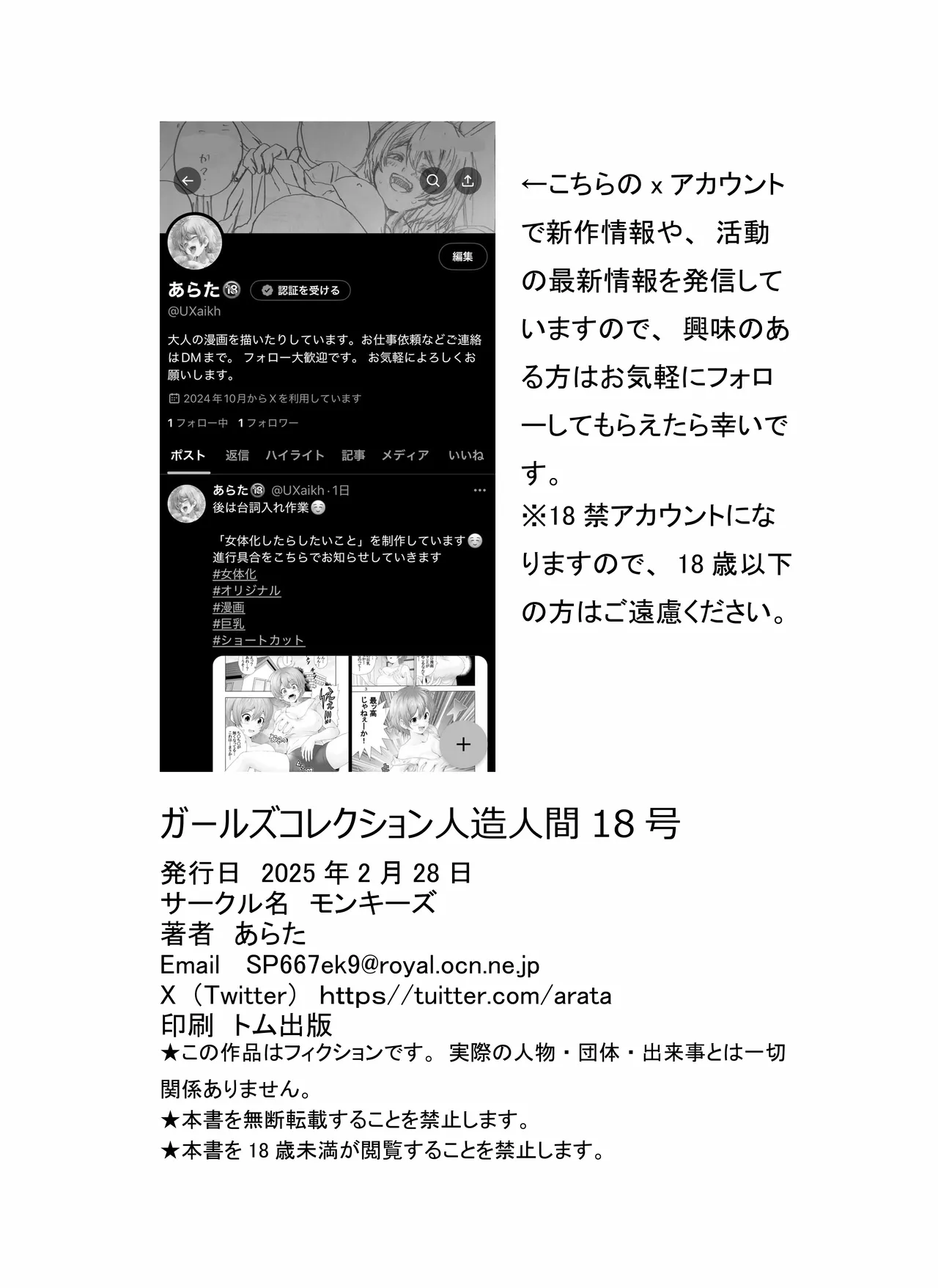 エピソードオブ人○人間18号フルリメイクバージョン - page49