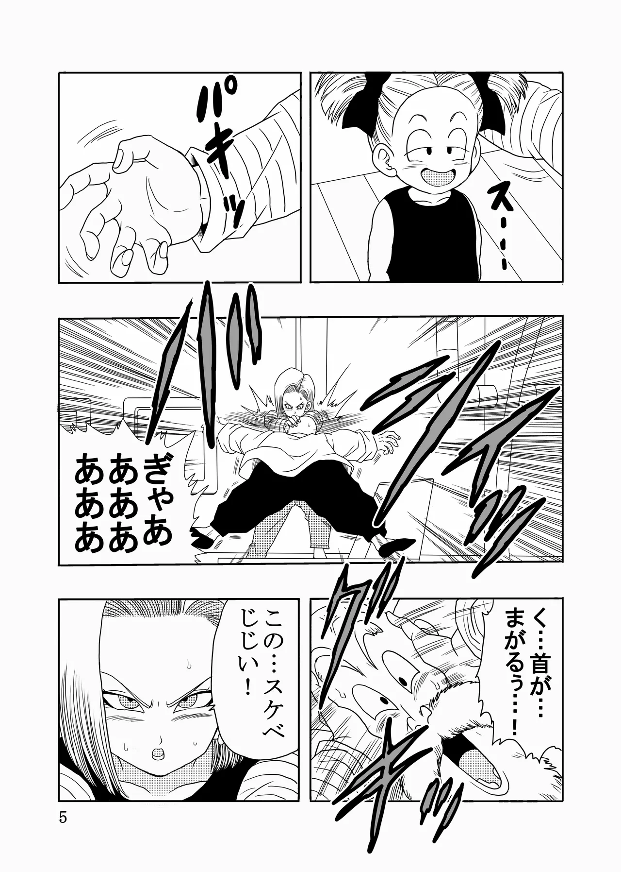 エピソードオブ人○人間18号フルリメイクバージョン - page6