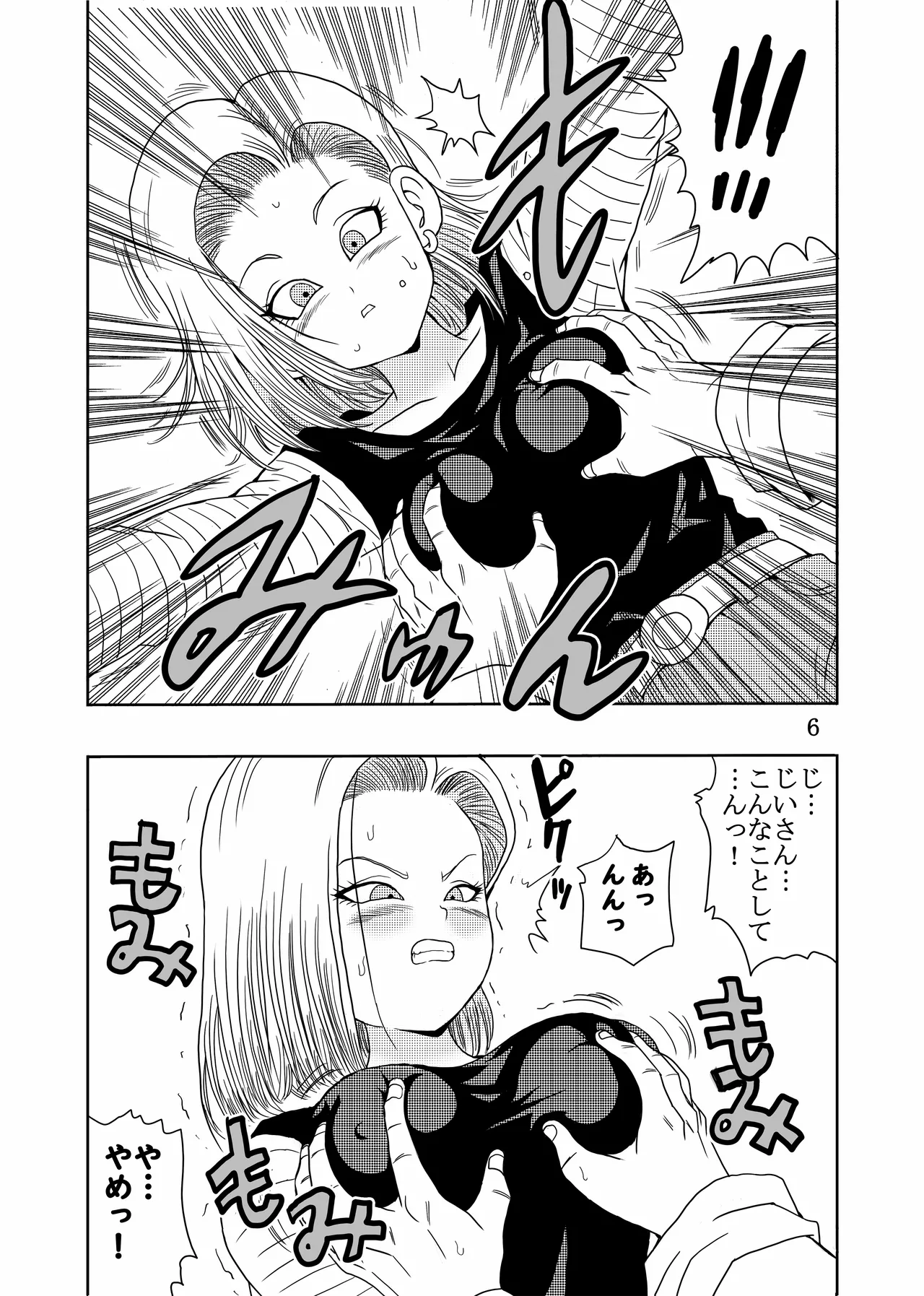 エピソードオブ人○人間18号フルリメイクバージョン - page7