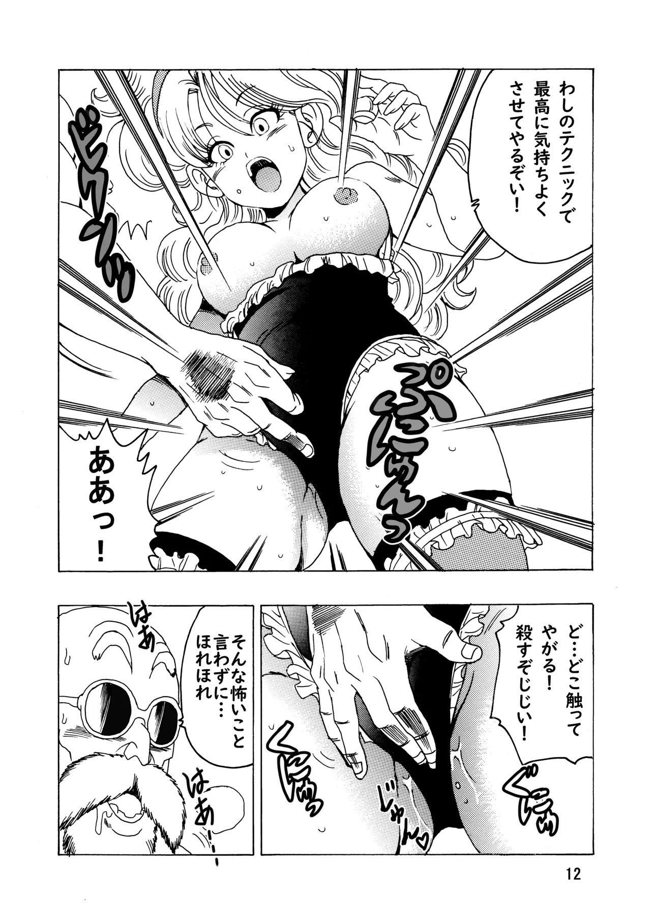 エピソードオブランチ - page13