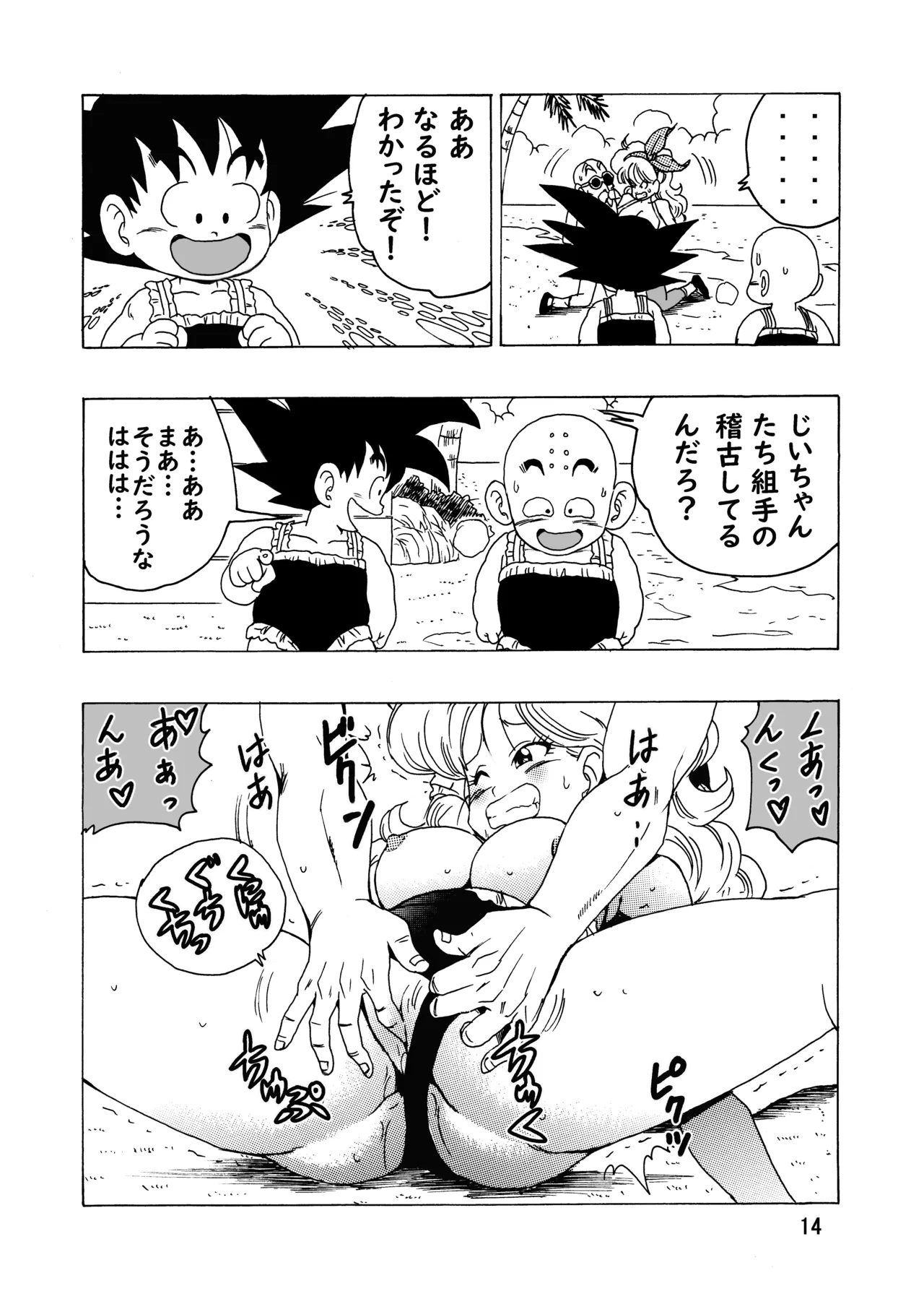 エピソードオブランチ - page15