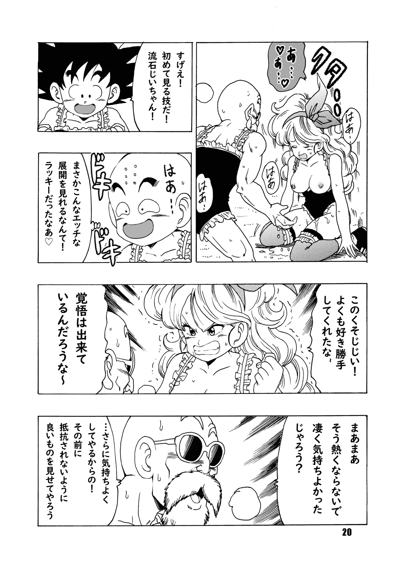 エピソードオブランチ - page21