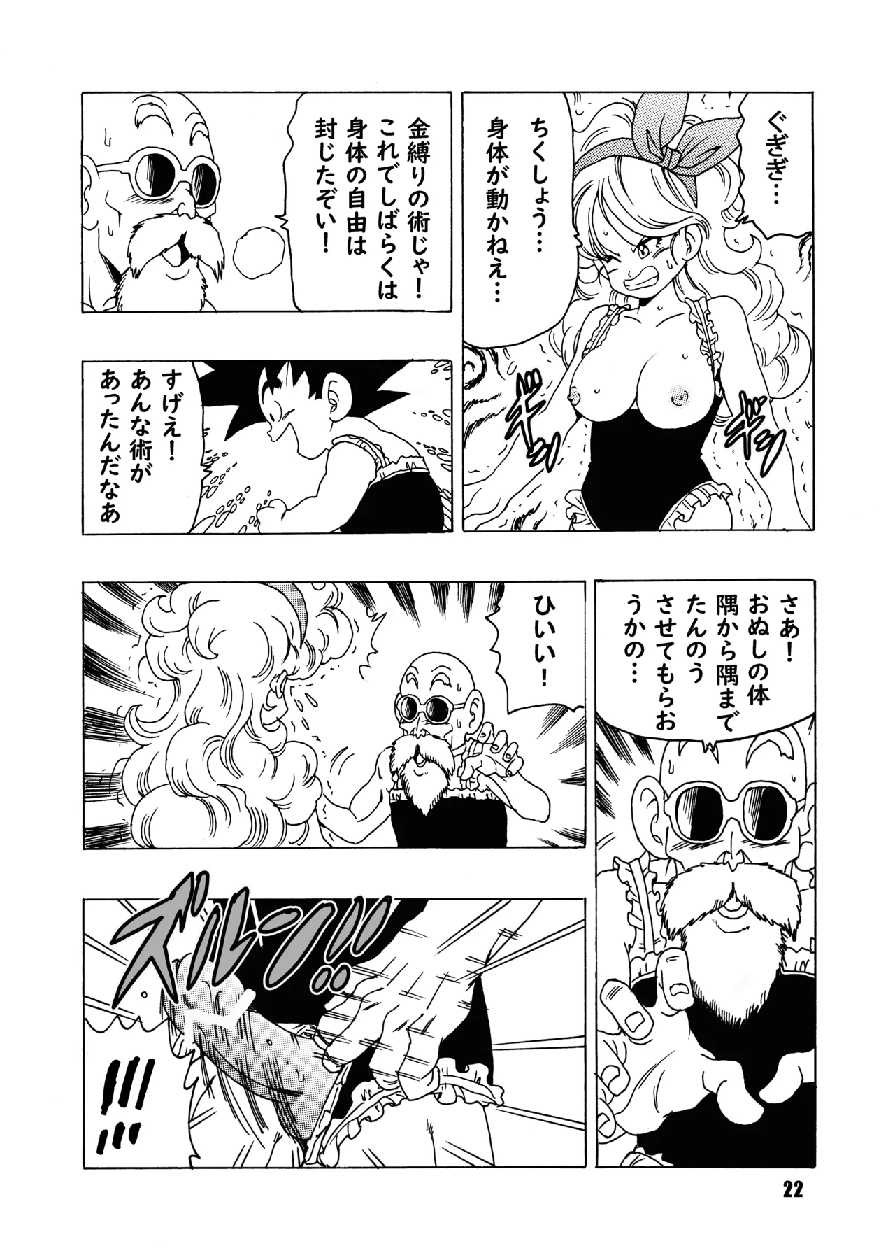 エピソードオブランチ - page23