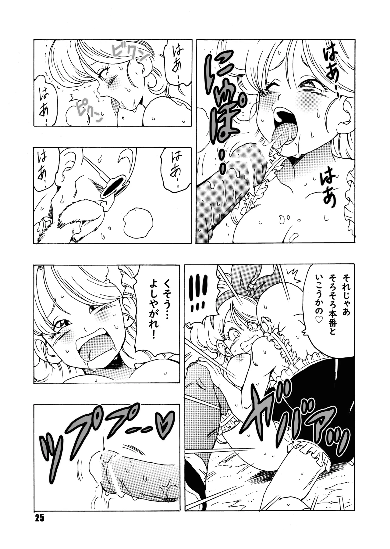 エピソードオブランチ - page26