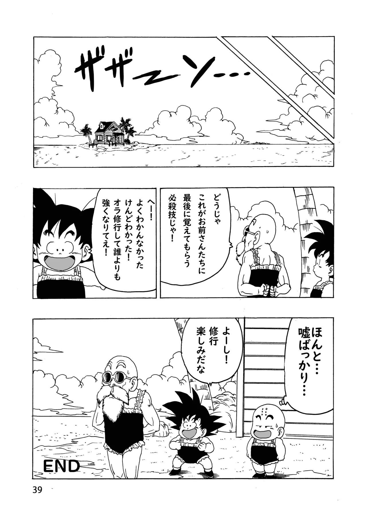 エピソードオブランチ - page40