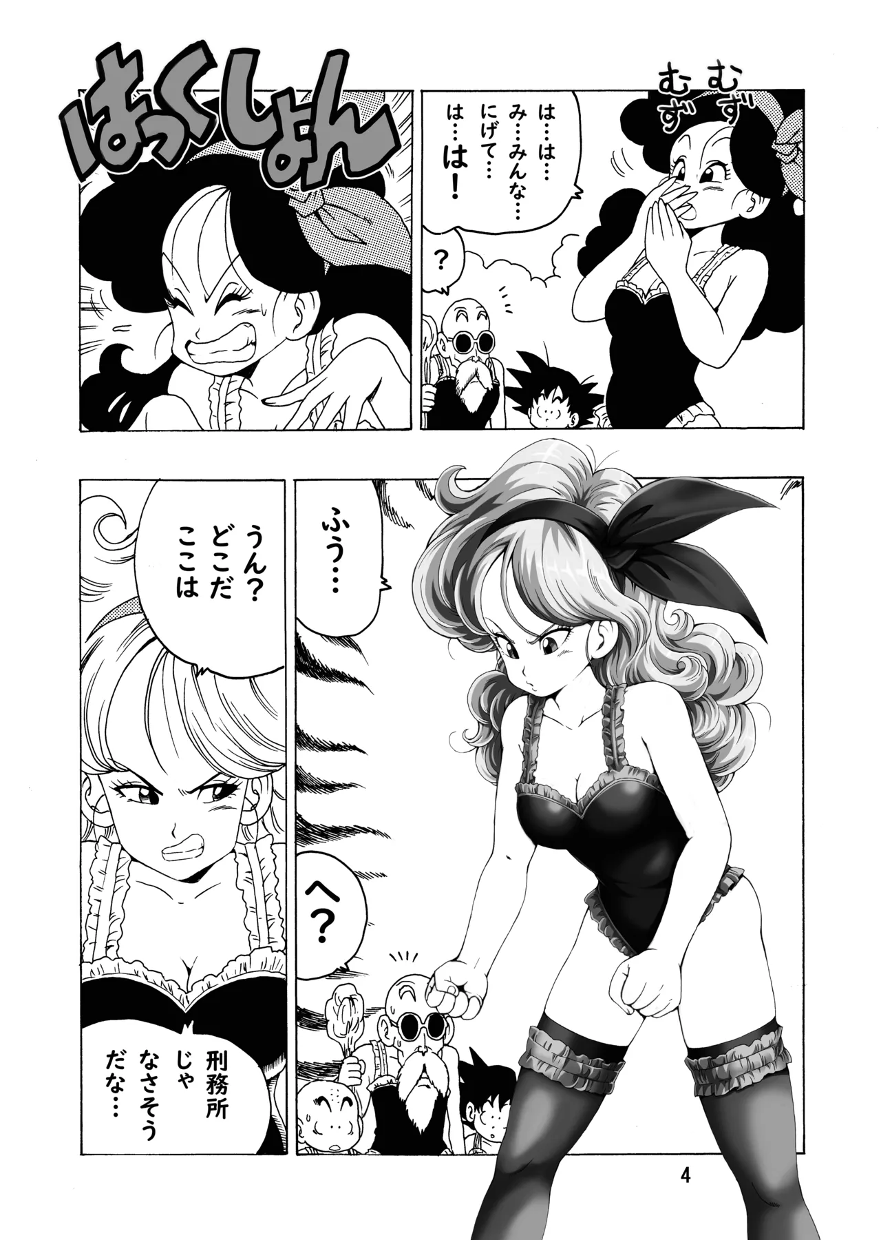 エピソードオブランチ - page5