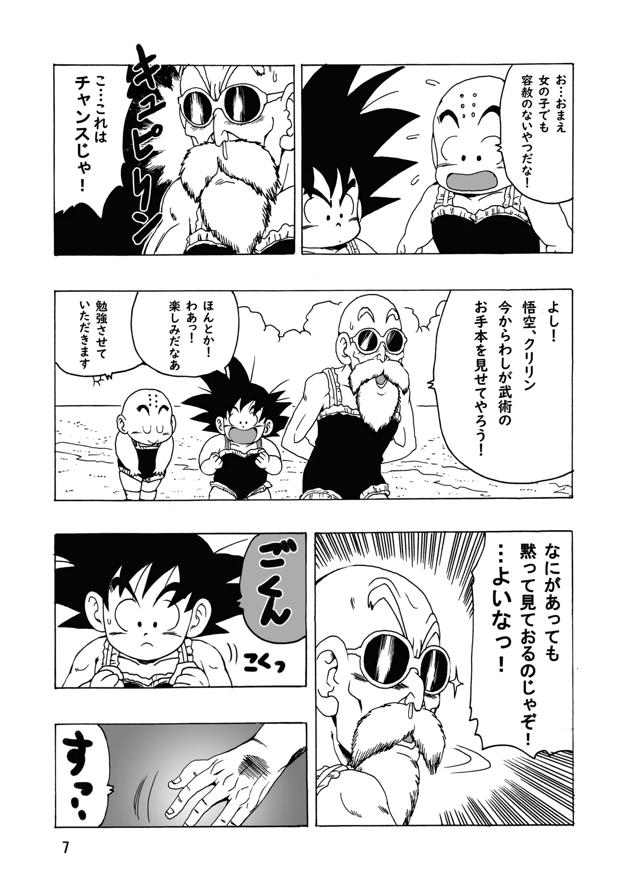 エピソードオブランチ - page8