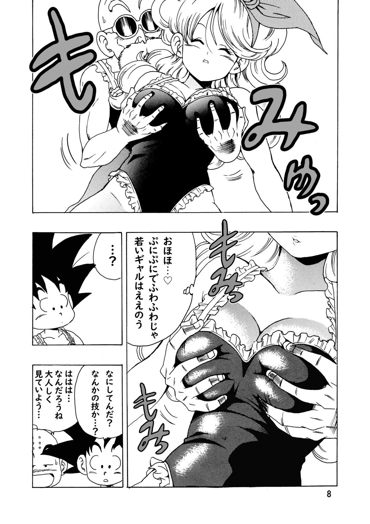 エピソードオブランチ - page9