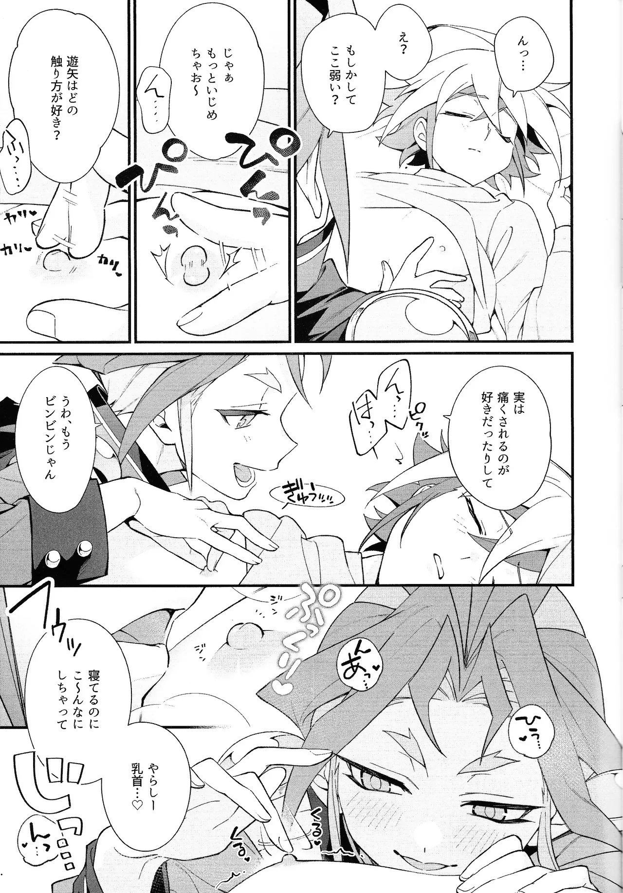 やきもちやくならピンクいろ - page10
