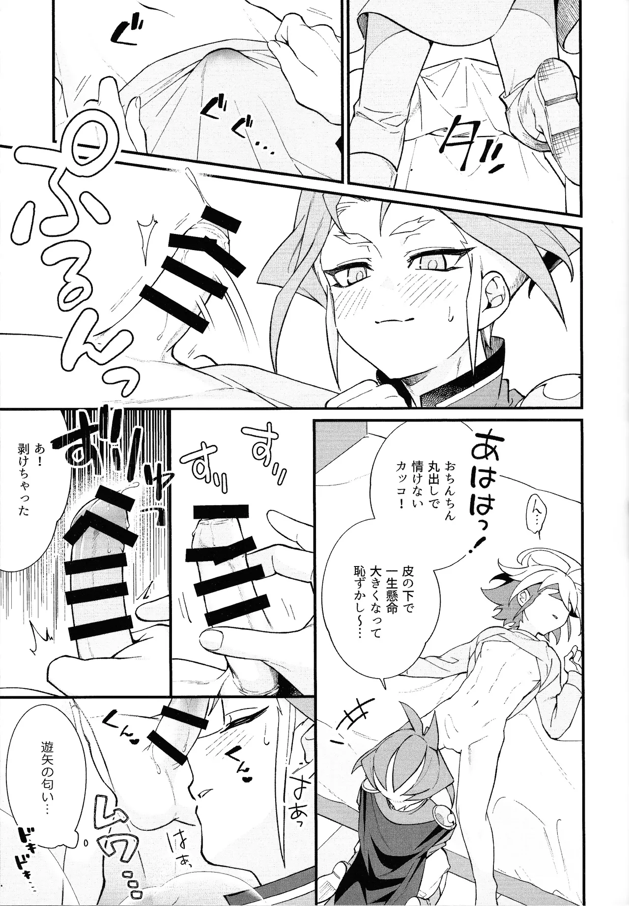 やきもちやくならピンクいろ - page12